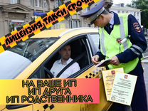 Разрешение на Такси Москва и Московская область