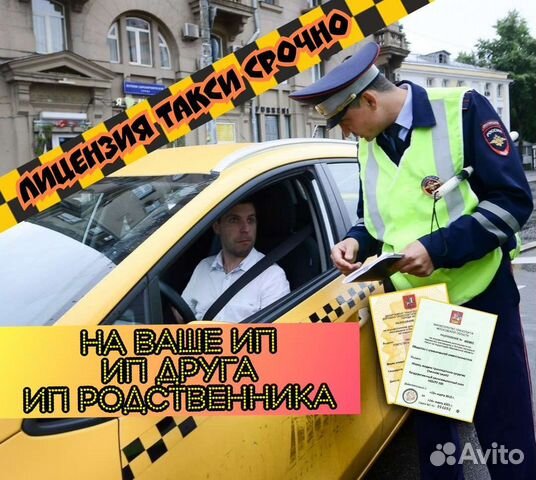 Разрешение на Такси Москва и Московская область