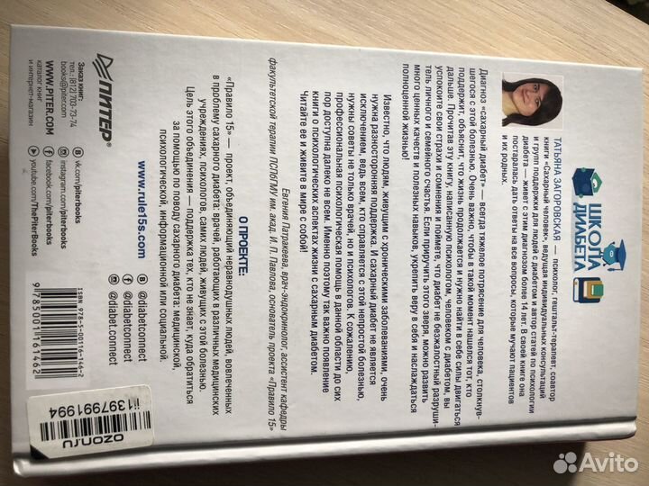 Книги о сахарном диабете 1 типа