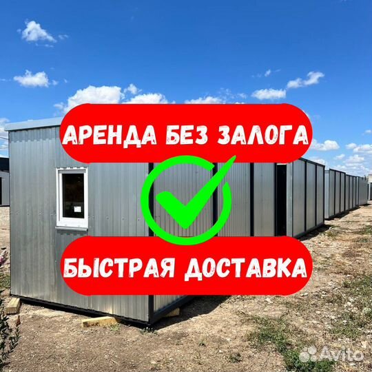 Вагончик бытовка