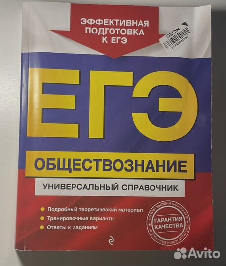 Обществознание Универсальный справочник