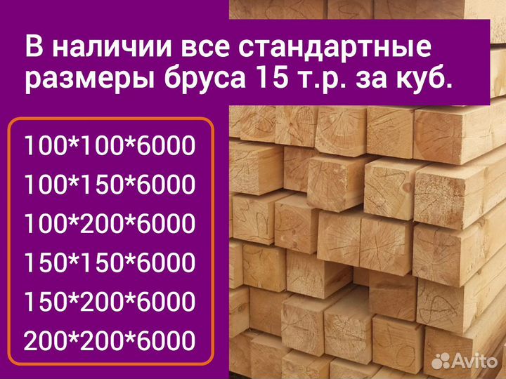 Брус от производителя