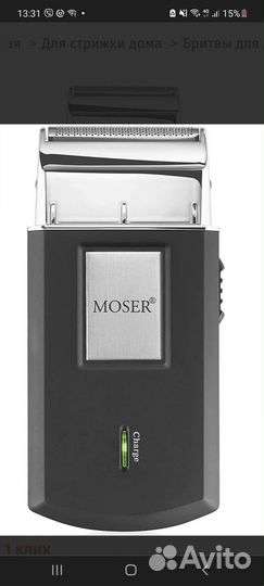 Электробритва Moser Travel Shaver (3615-0051