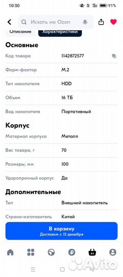 Внешний жёсткий диск