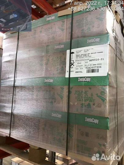 Бумага А4, SvetoCopy