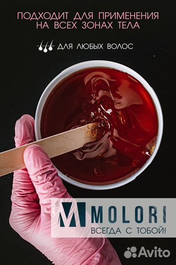 Сахарная паста для шугаринга депиляции Molori