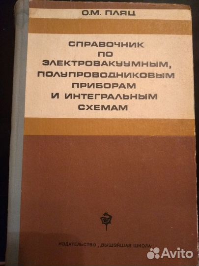 Книги. Радиотехника. Радиоэлементы