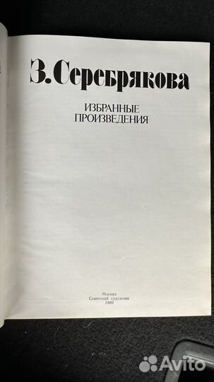 Альбом Зинаида Серебрякова Избранные произведения