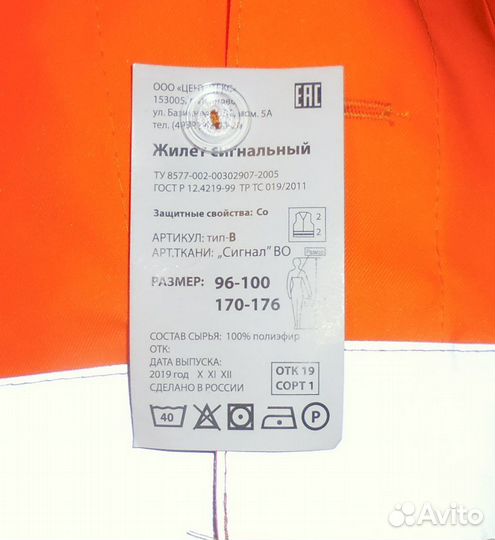 Жилет светоотражающий