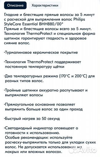 Расческа-выпрямитель Philips BHH880/00