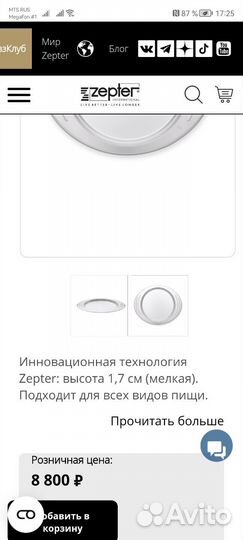 Сервировочные миски Zepter