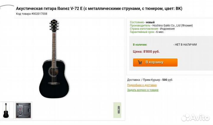 Акустическая гитара