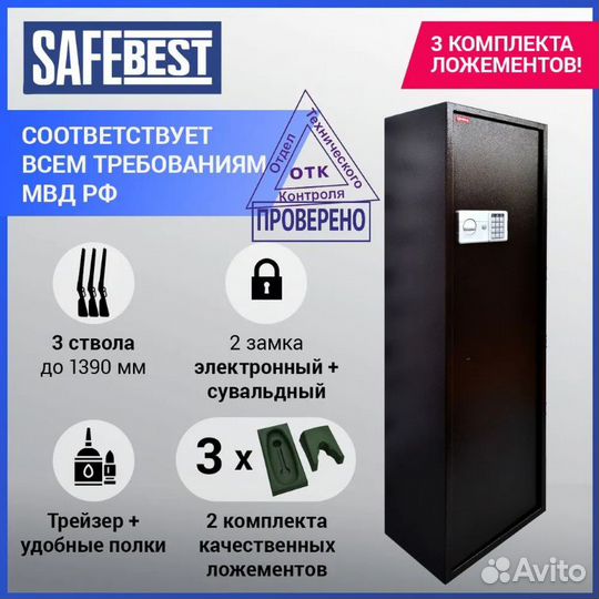 Сейф оружейный на 3 ствола