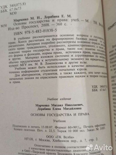 Основы государства и права