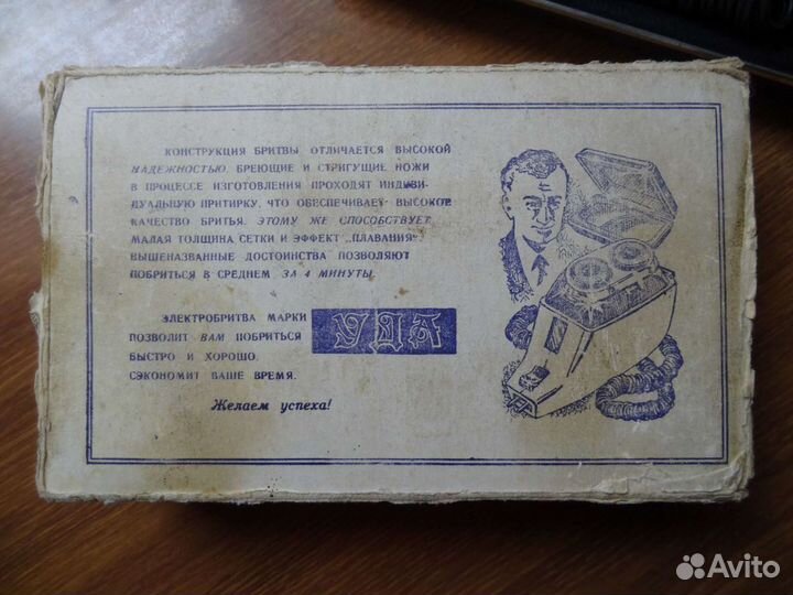 Электробритва Уда