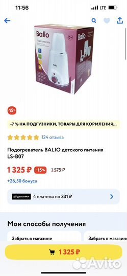 Подогреватель для бутылочек (стерилизатор)