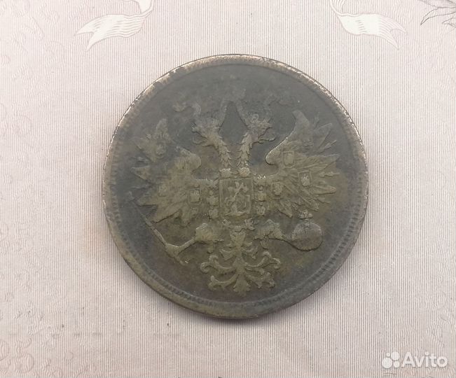 5 копеек 1859