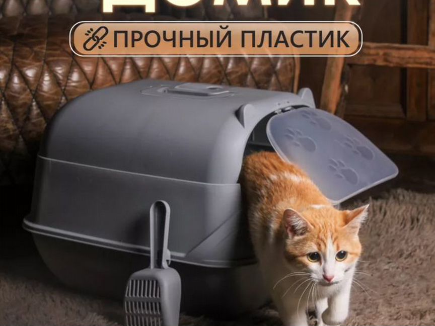 Лоток для кошек большой