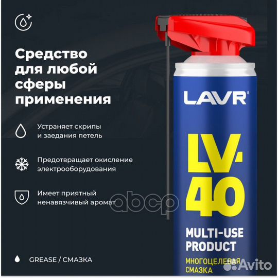 Смазка многоцелевая LV-40, 520 мл LM 40