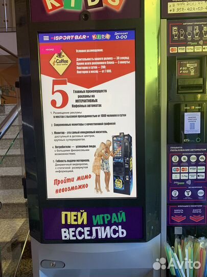 Вендинговый автомат