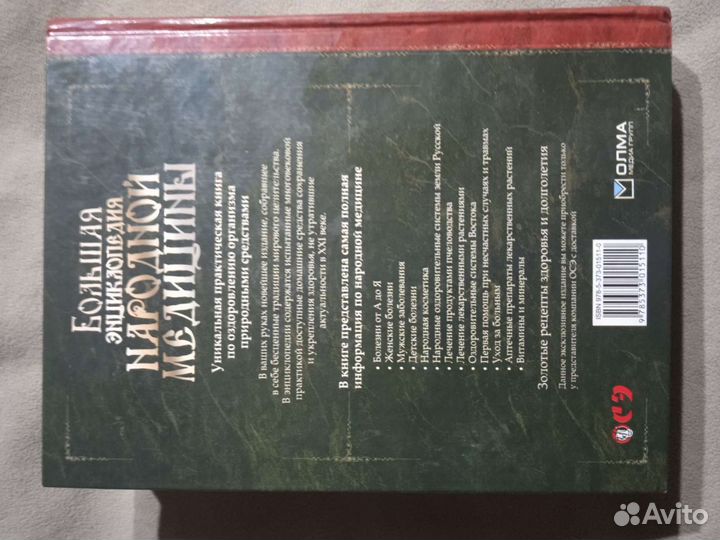 Подарочная энциклопедия