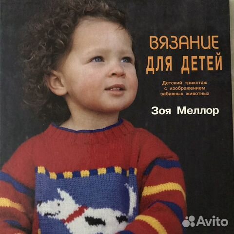 Книга «Вязание для детей»
