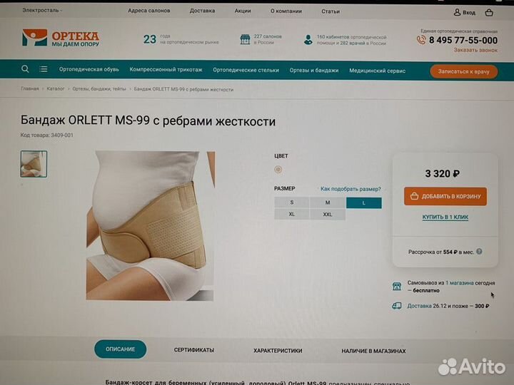 Бандаж для беременных Orlett MS-99 размер L