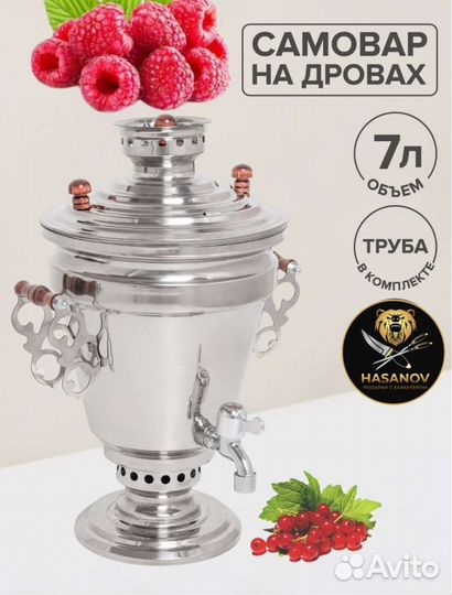 Самовар угольный 7 литров