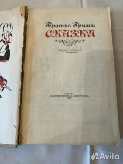 Сказки Братьев Гримм 1978 г