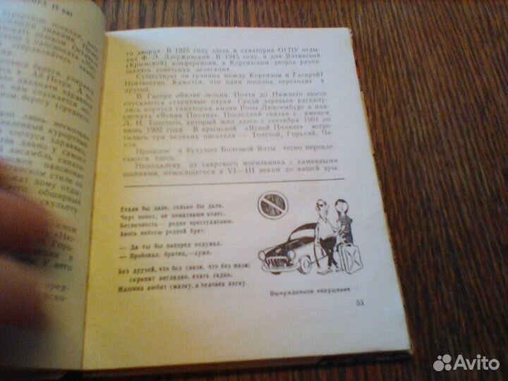 Швец Дорогами Крыма.Спутник автотуриста.1964