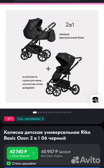 Коляска детская универсальная Riko Basic озон