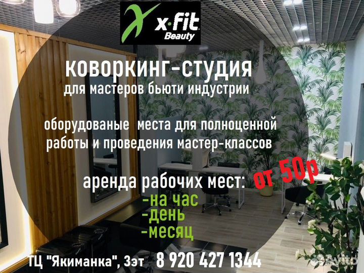 Рабочие места для мастеров бьюти индустрии