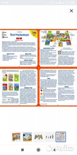 Игра настольная Простоквашино 