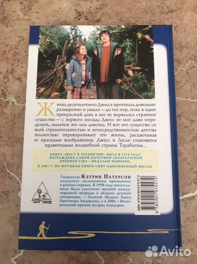 Мост в Терабитию. Кэтрин Патерсон