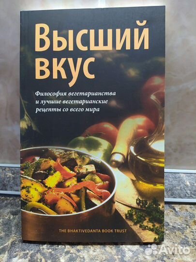Книга Высший вкус