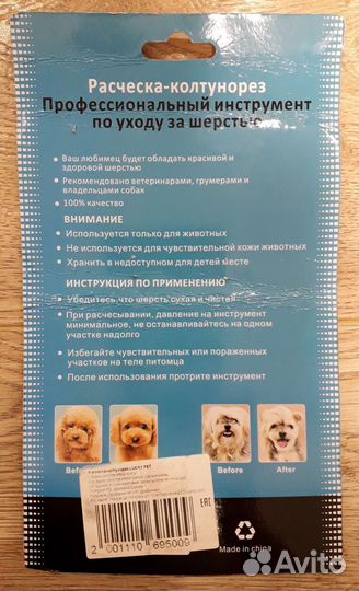 Расческа – колтунорез для кошек и собак (размер L)