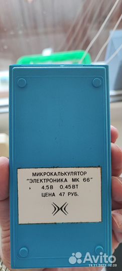 Калькулятор СССР