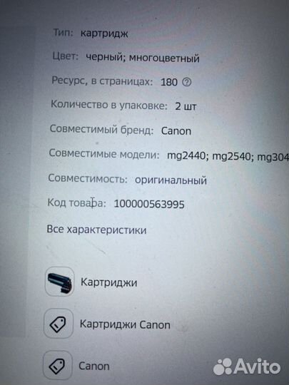 Картридж Canon PG-445/CL-446 черный (8283B004)