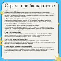 Банкротство физических лиц/ Списание долгов, Софрино