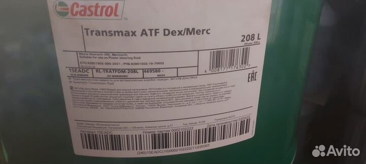 Castrol Transmax ATF Dex/Merc Multivehicle (208л)