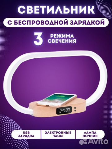 Лампа-светильник с беспроводной зарядкой