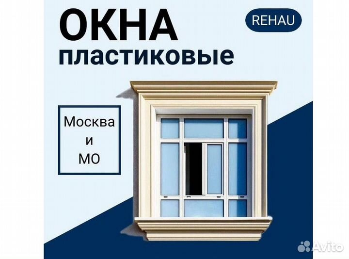 Пластиковые окна на заказ