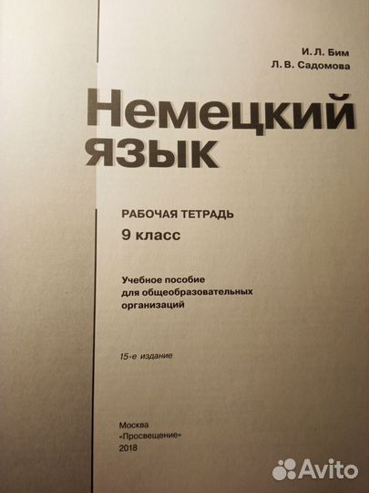 Бим Садомова 9 кл Немецкий язык рабочая тетрадь