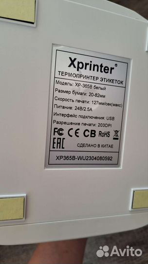 Принтер для этикеток Xprinter XP-365B