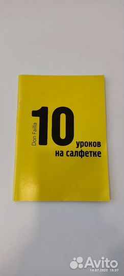 Книга 10 уроков на салфетке