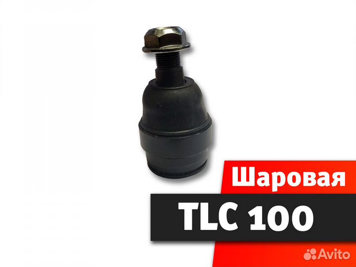 Шаровая опора Toyota land cruiser 100