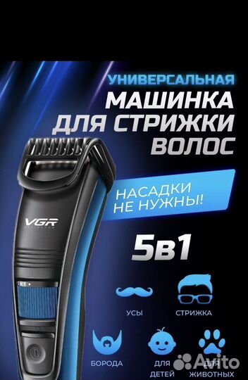 Машинка для стрижки волос