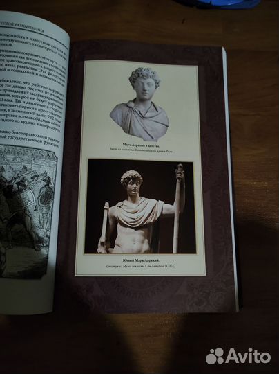 Марк Аврелий Наедине с собой. Размышления