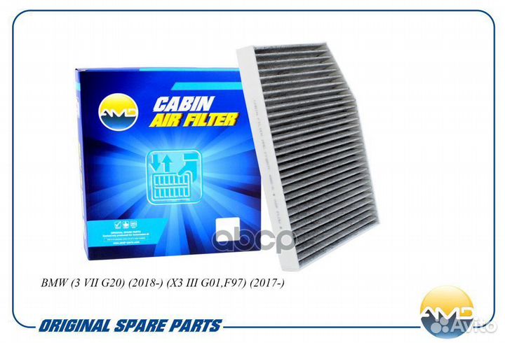 Фильтр салонный 64119382886/AMD.FC857C (угольны