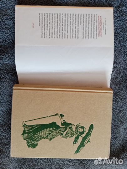 История одежды. Энциклопедия моды